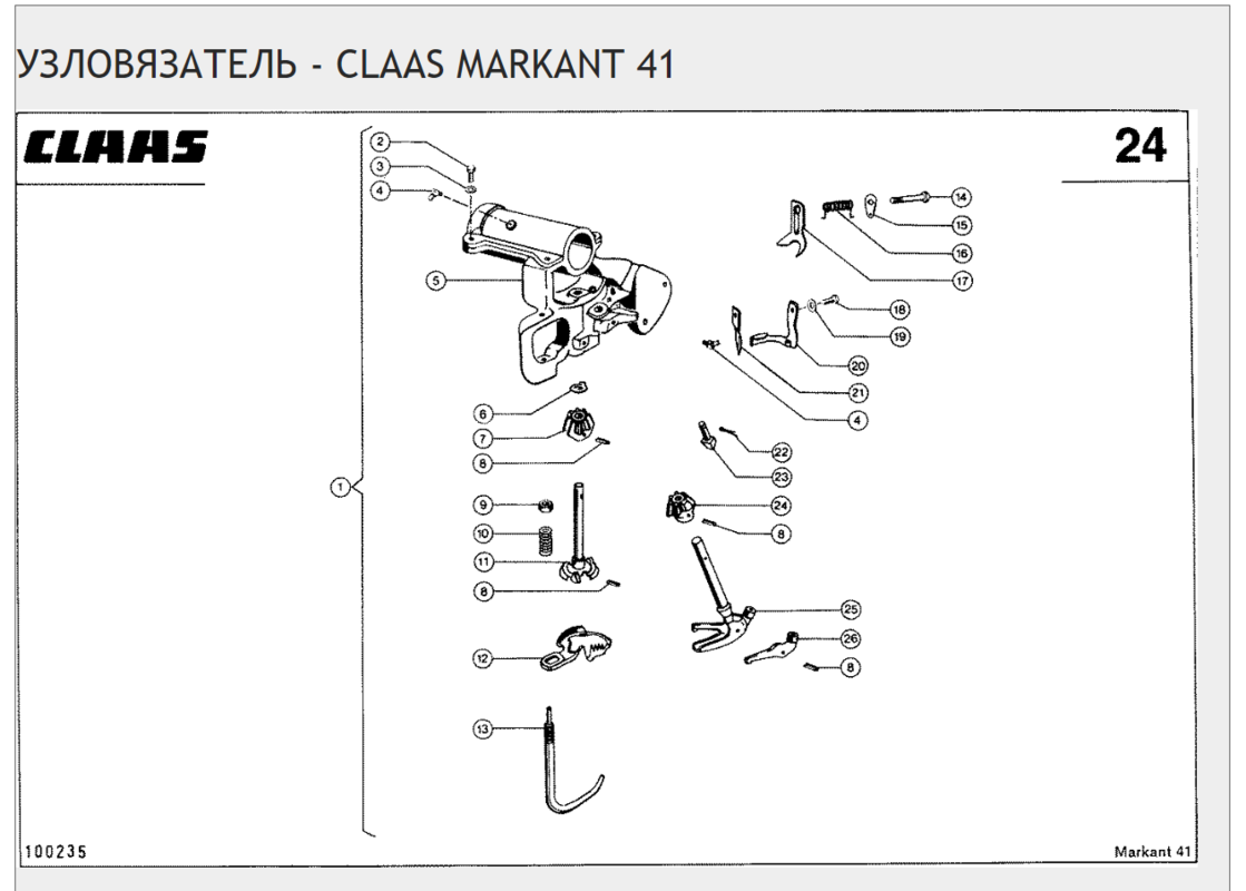 УЗЛОВЯЗАТЕЛЬ - CLAAS MARKANT 41
