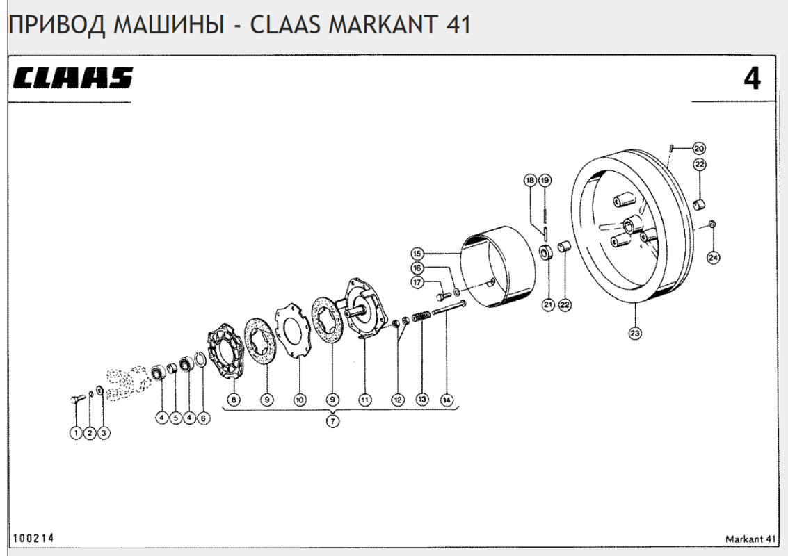 ПРИВОД МАШИНЫ - CLAAS MARKANT 41, 51