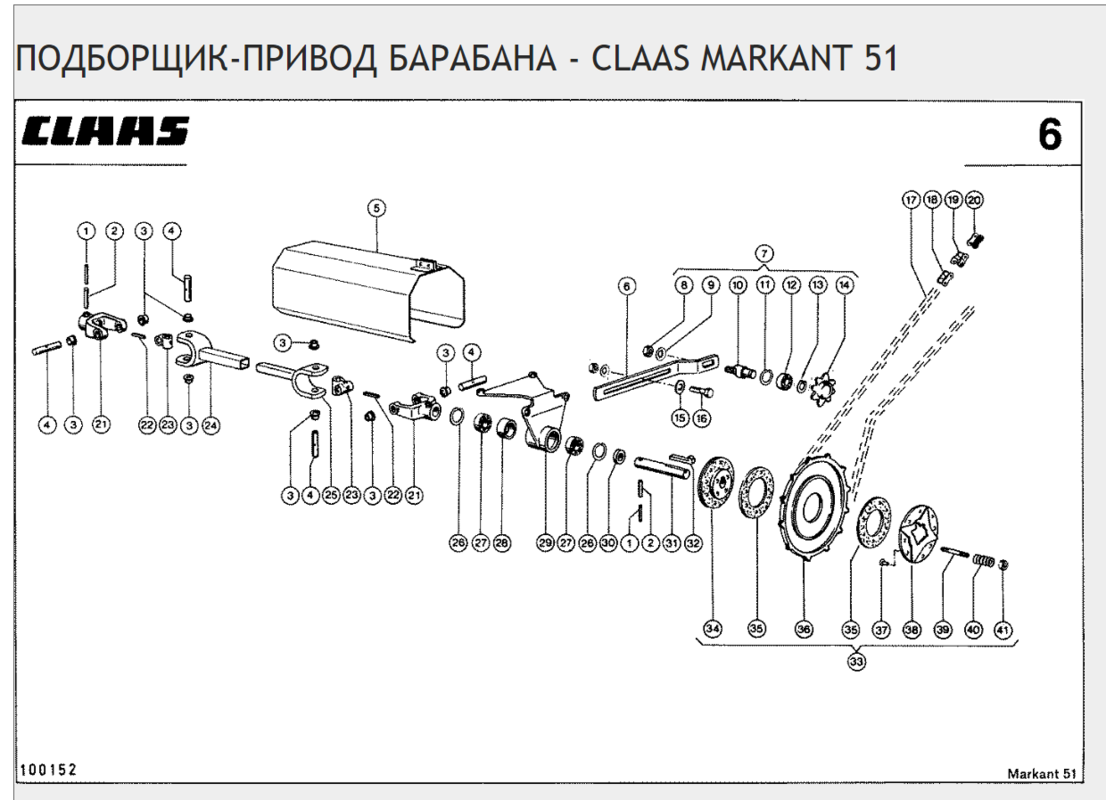 ПОДБОРЩИК-ПРИВОД БАРАБАНА - CLAAS MARKANT 51
